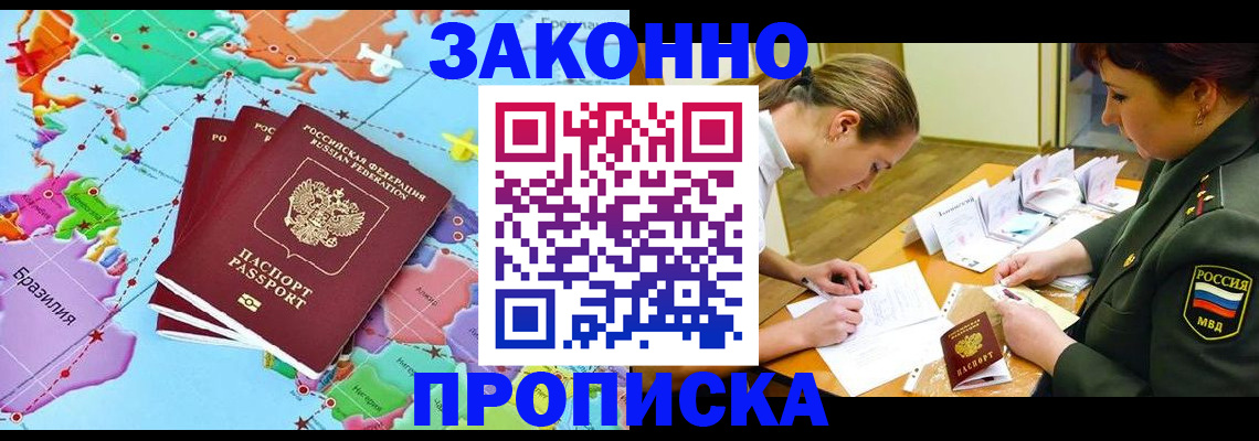 прописка гарантия в Нальчике