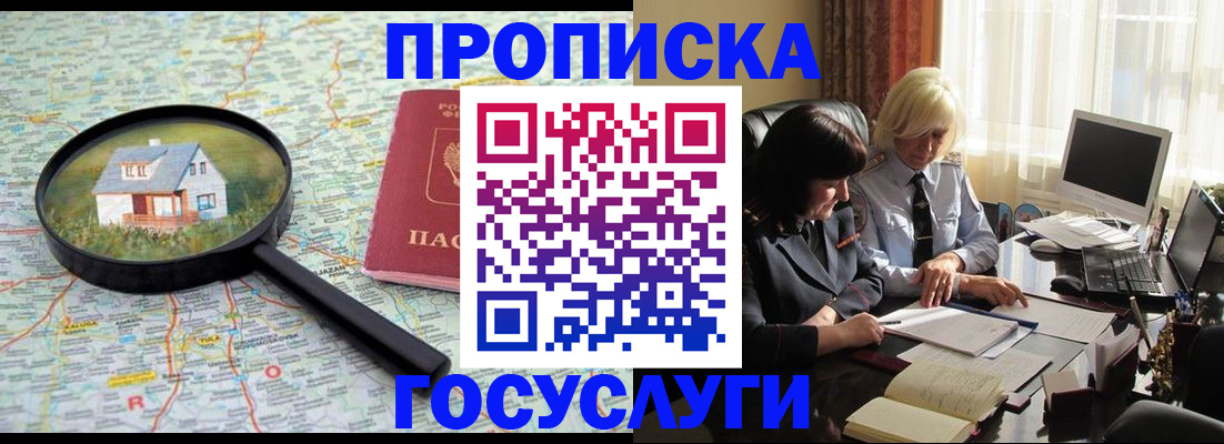 прописка 2025 в Нальчике